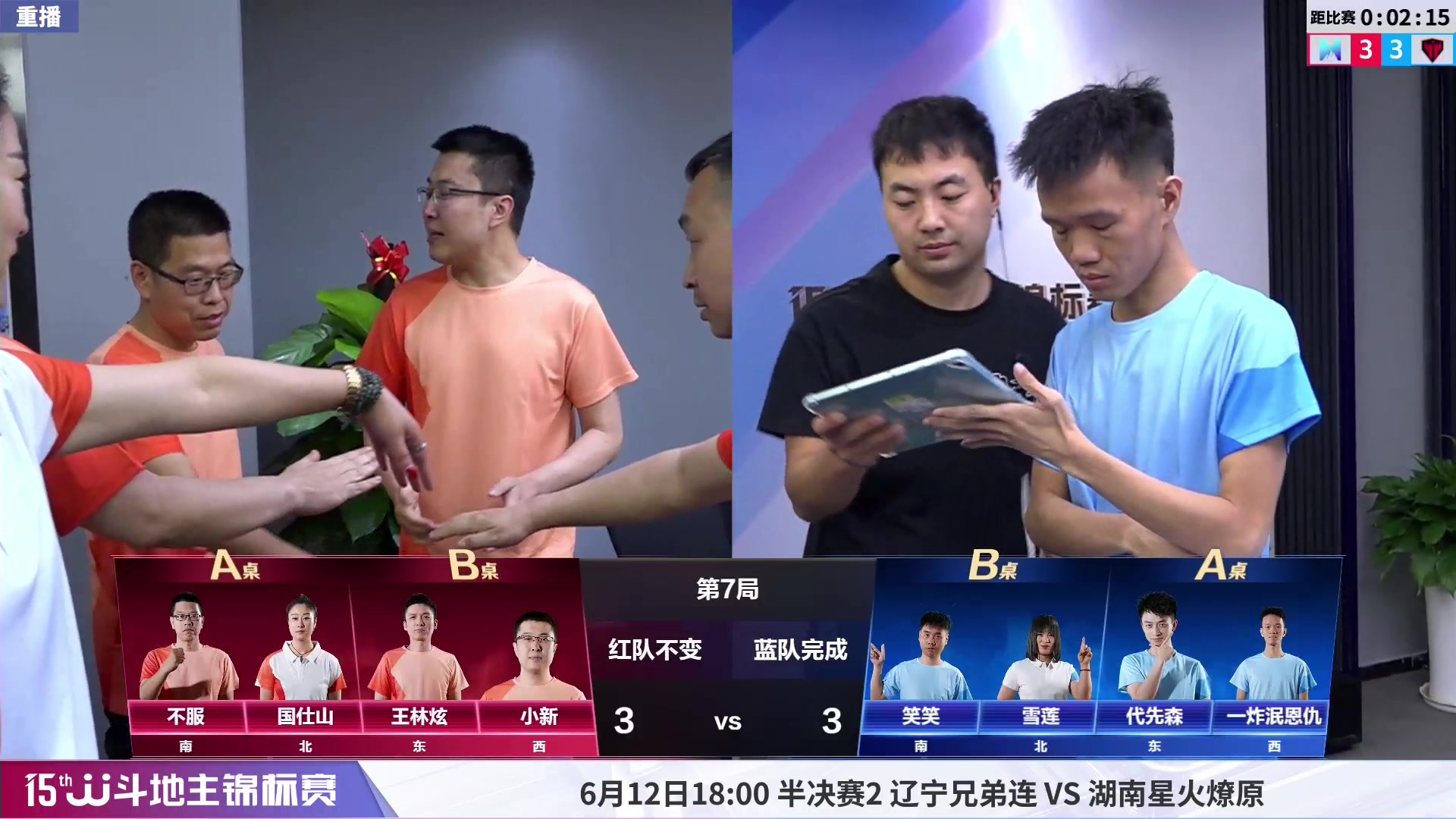 【2023-06-12 14点场】JJ斗地主官方：【观赛赢金条】混团赛直播中