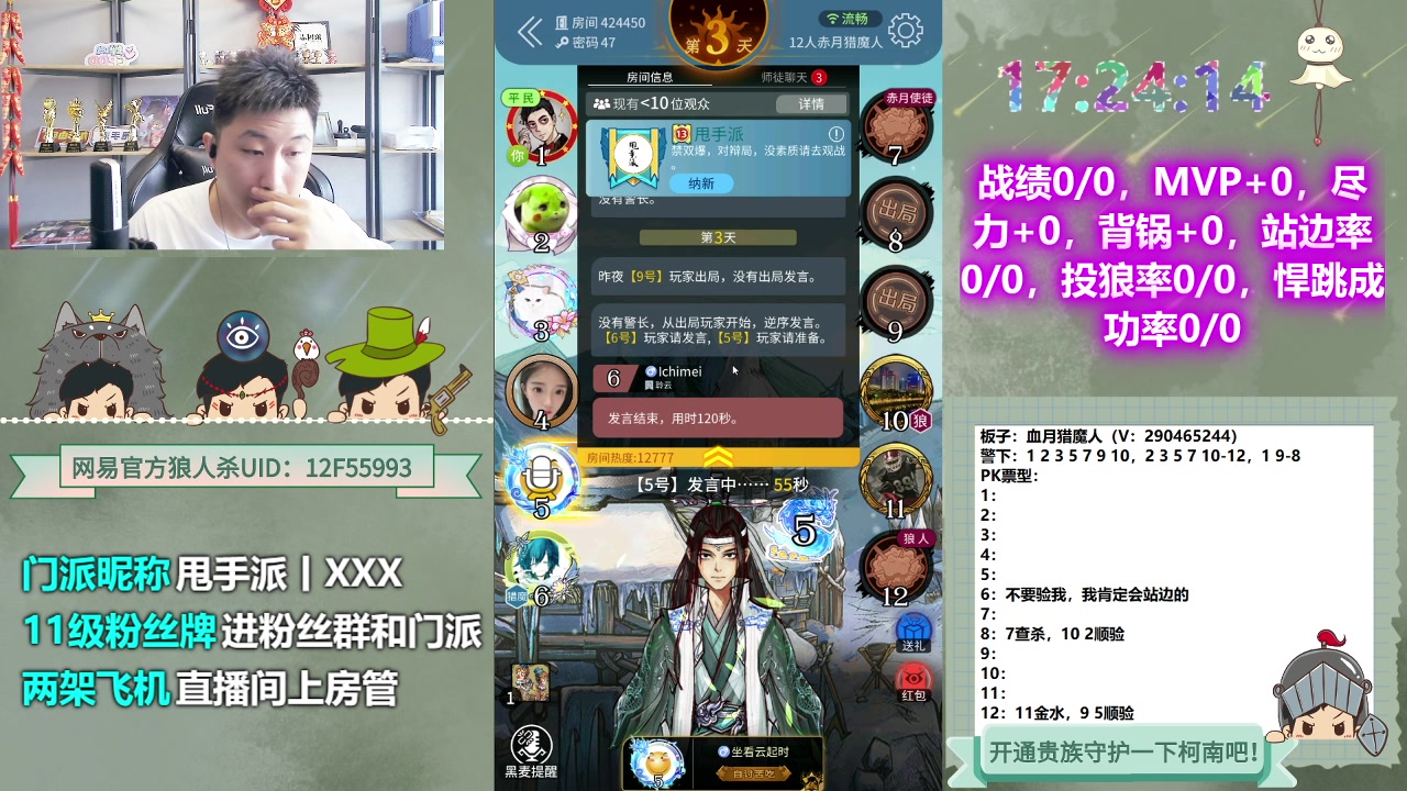 【2023-06-12 16点场】甩手派丨柯南：素质狼人杀不贴脸#狼人杀官方#