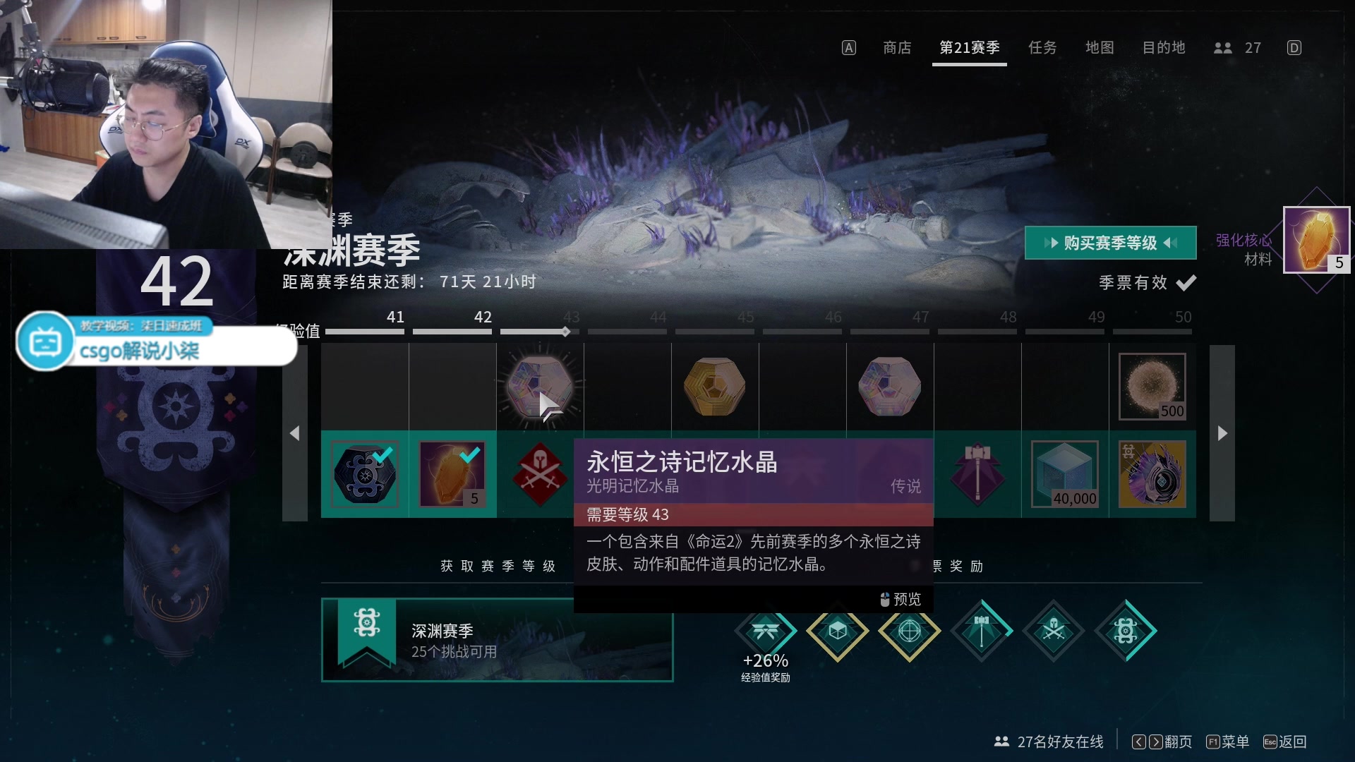 【2023-06-12 03点场】CSGO解说小柒：【柒】Destiny 2