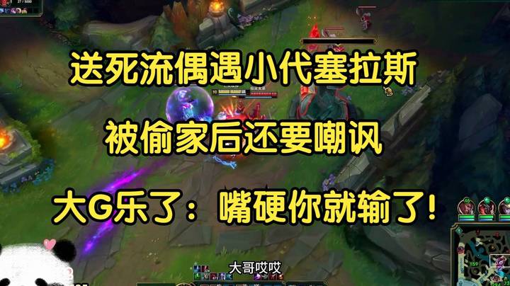 送死流偶遇小贷塞拉斯，被偷家后还要嘴硬，大G乐了：你嘴硬就输了！