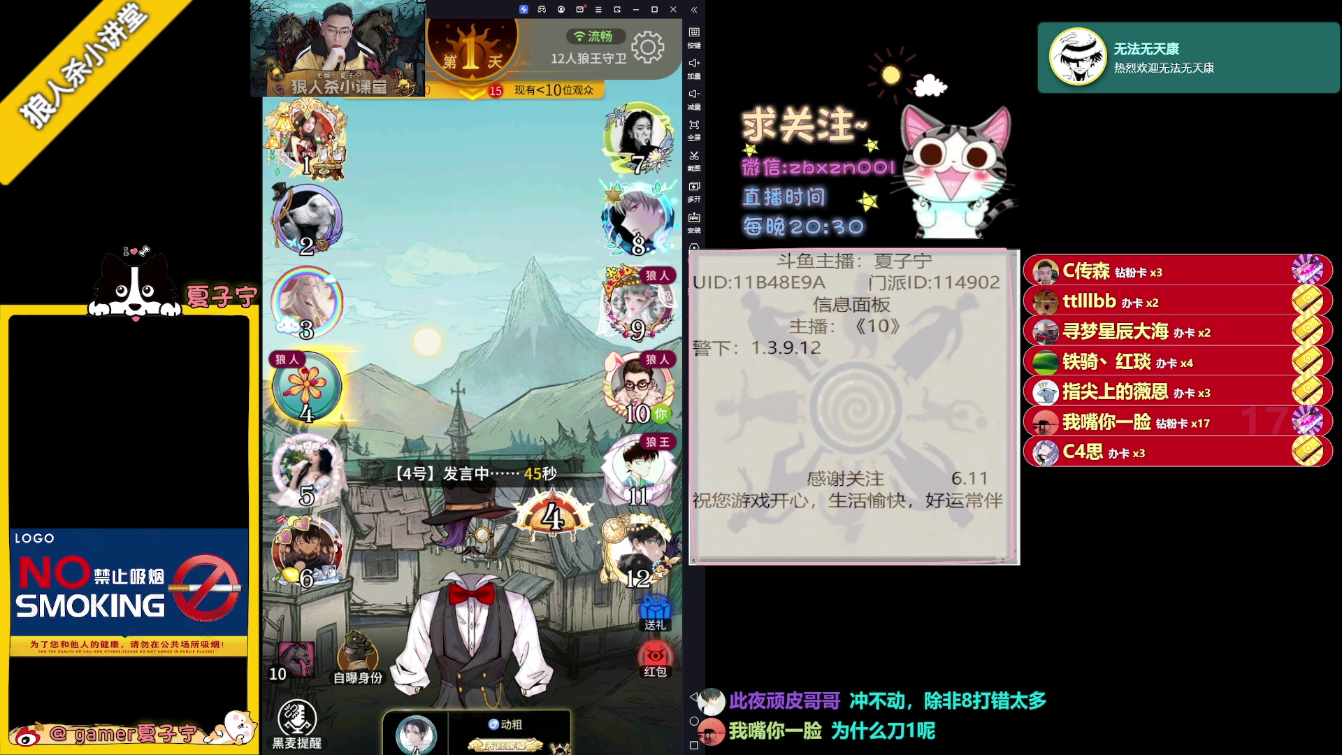 【2023-06-11 22点场】夏子宁：《狼人杀小讲堂》只播高端局