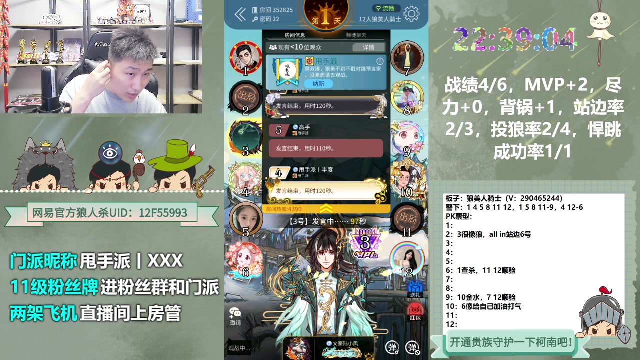 【2023-06-11 21点场】甩手派丨柯南：素质狼人杀不贴脸#狼人杀官方#
