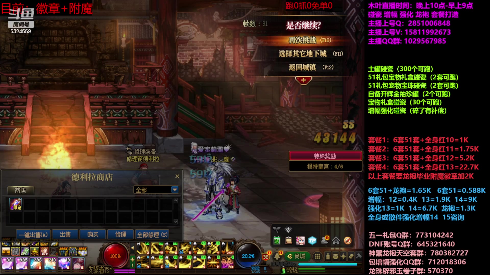 【2023-06-12 12点场】DNF木叶剑心：二台:五一碰瓷增幅龙袍强化打造