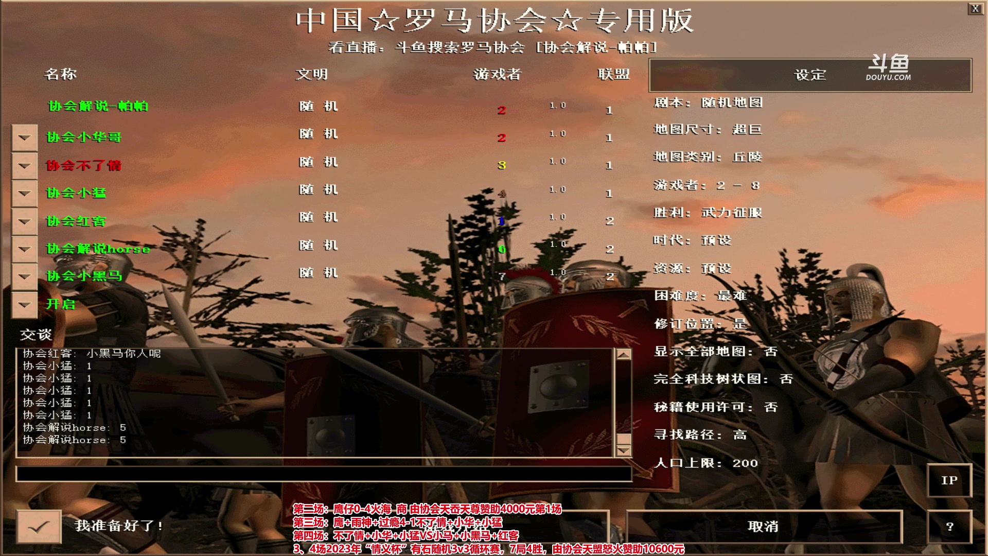 【2023-06-11 22点场】罗马协会：罗马复兴巅峰对决