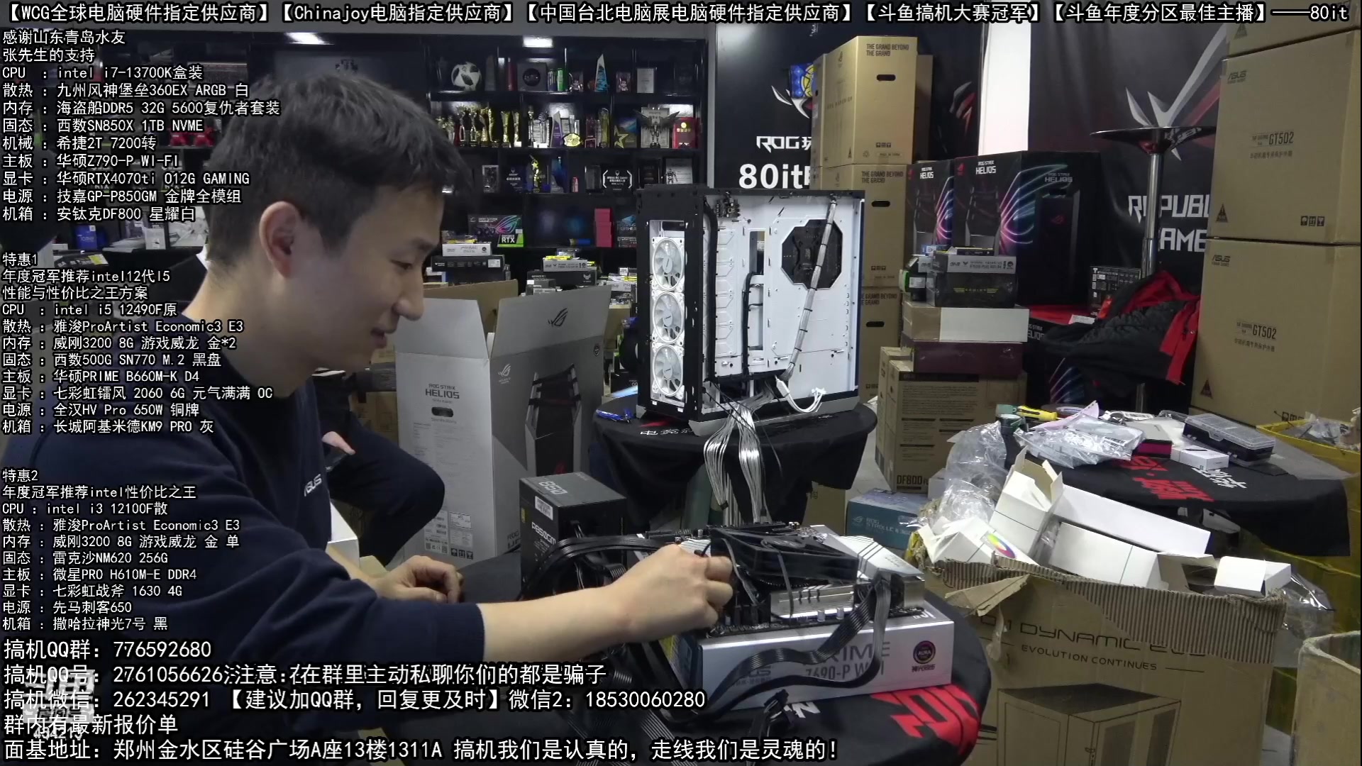 【2023-06-12 05点场】80it电脑网：郑州80it：618电脑活动开启