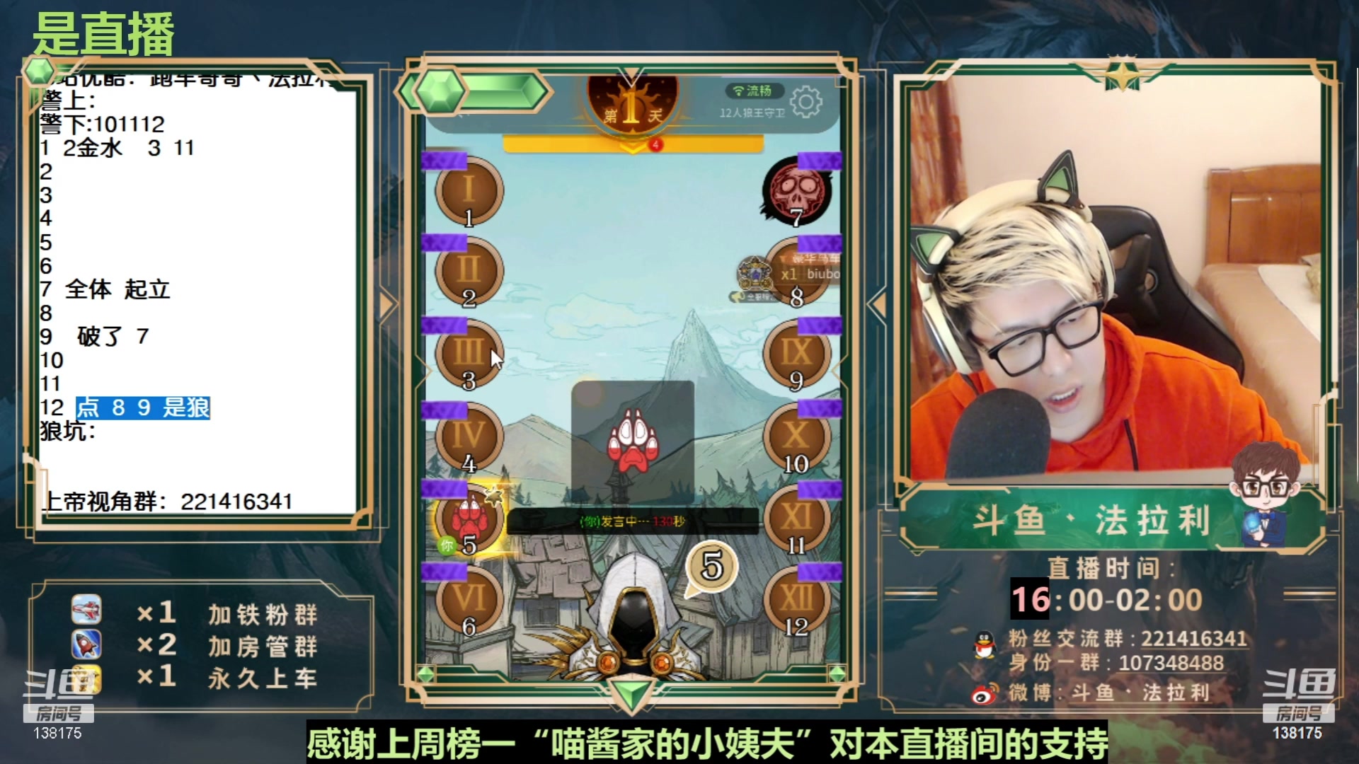 【2023-06-12 16点场】法拉利的直播间：最强狼人杀心理学技术主播来了