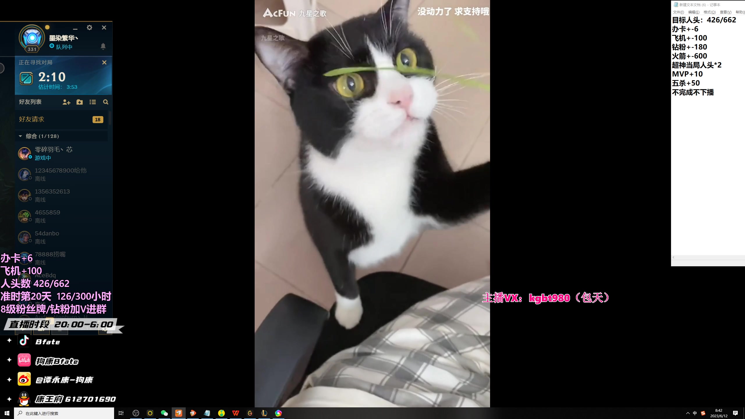 【2023-06-12 08点场】狗康Bfate丶：第一皎月，砍人头数不完成不下播