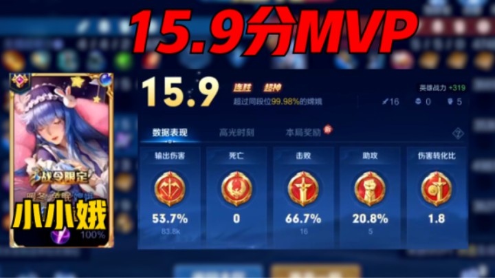 【小小娥】小小娥巅峰赛1391分打出16-0战绩，15.9评分拿下MVP!