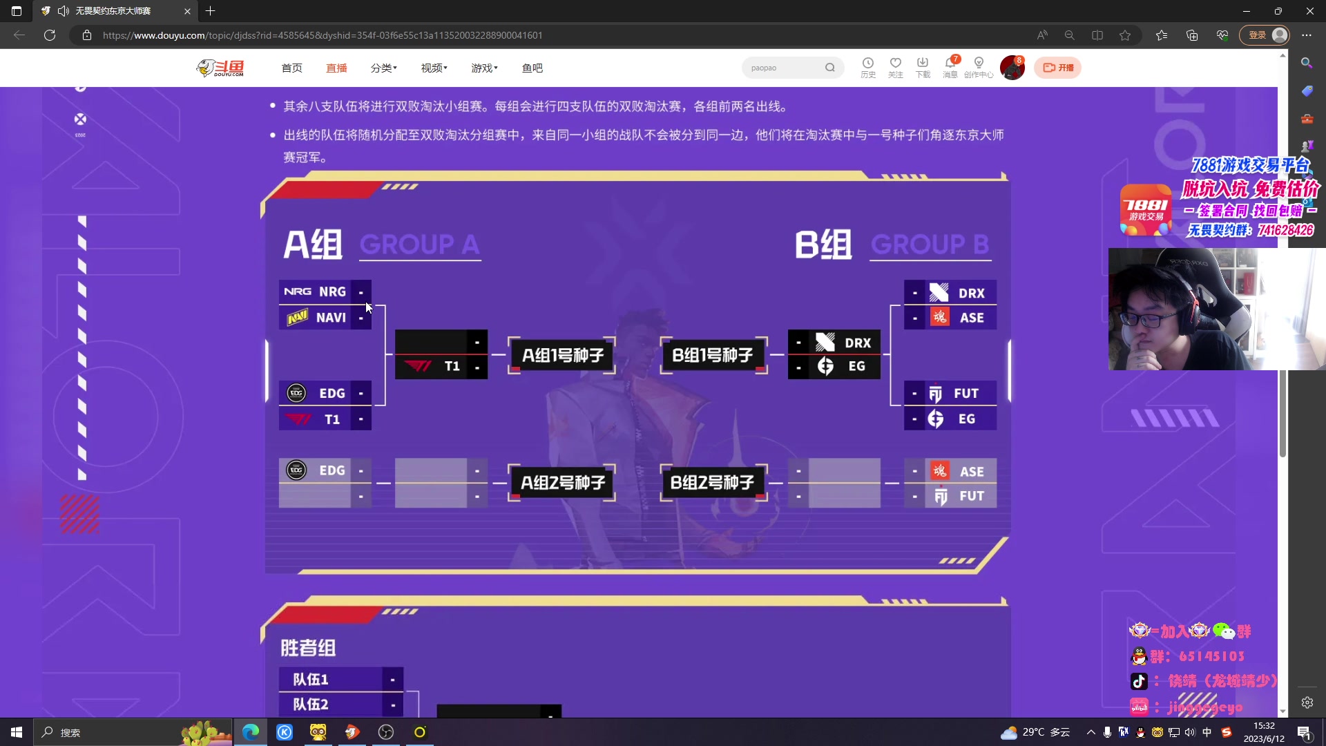 【2023-06-12 15点场】Jing靖哥哥：解说下东京大师赛