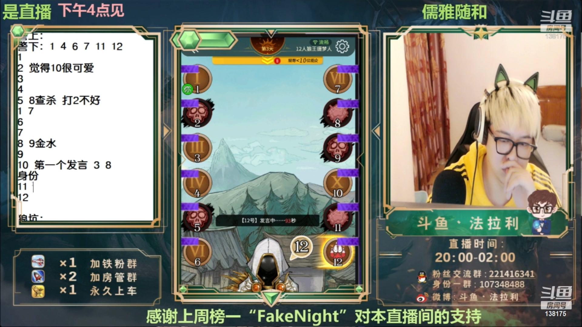 【2023-06-12 20点场】法拉利的直播间：最强狼人杀心理学技术主播来了