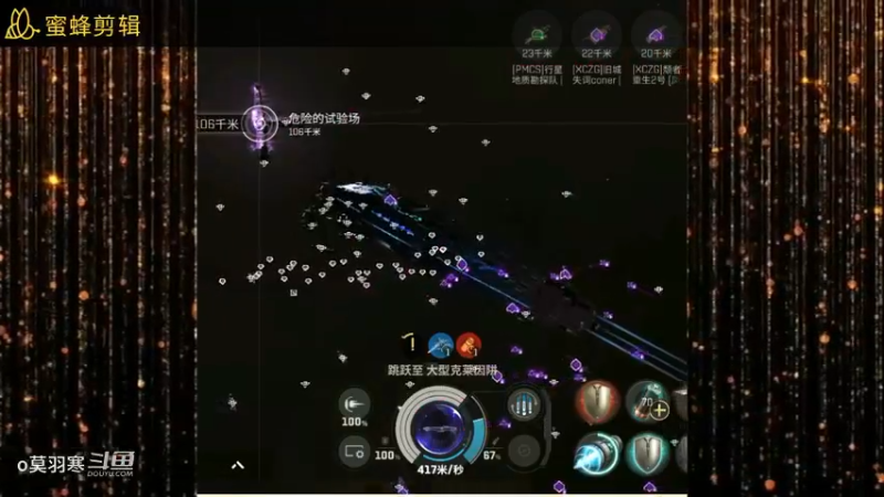 斗鱼o莫羽寒VS宇宙最强超级航母【第五集】