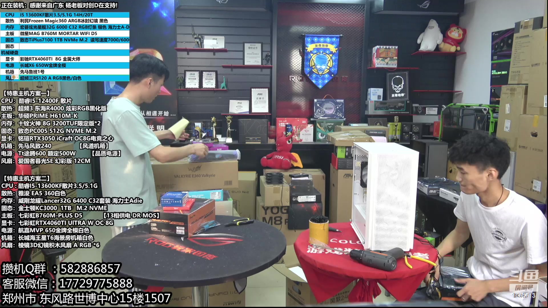 【2023-06-12 16点场】创D电脑联盟：创D：618装机活动开启