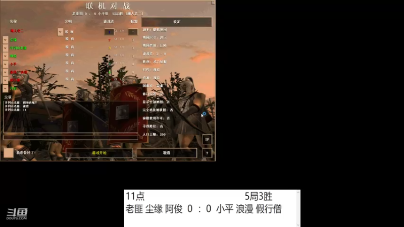 老匪 尘缘 阿俊  3  ：0  小平 浪漫 假行僧