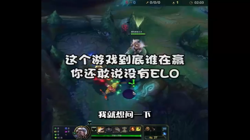 这个游戏到底谁在赢啊，你还敢说没有elo