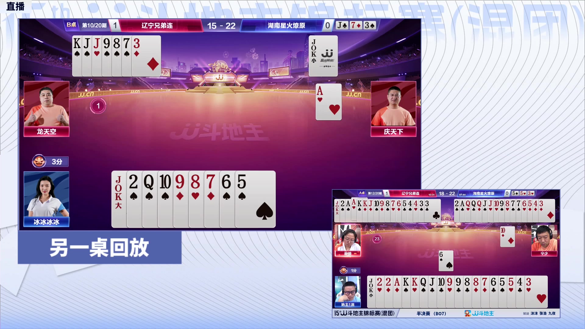 【2023-06-12 18点场】JJ斗地主官方：【观赛赢金条】混团赛直播中