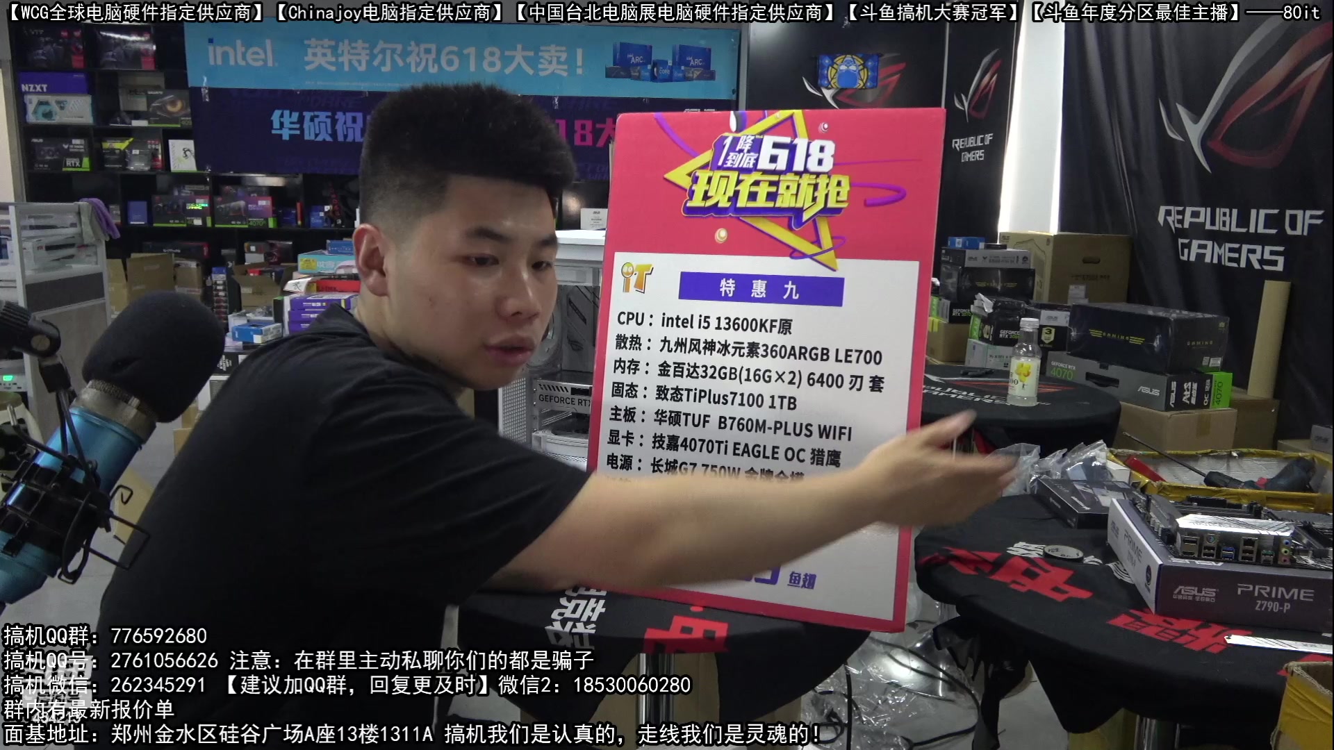 【2023-06-12 17点场】80it电脑网：郑州80it：618电脑活动开启