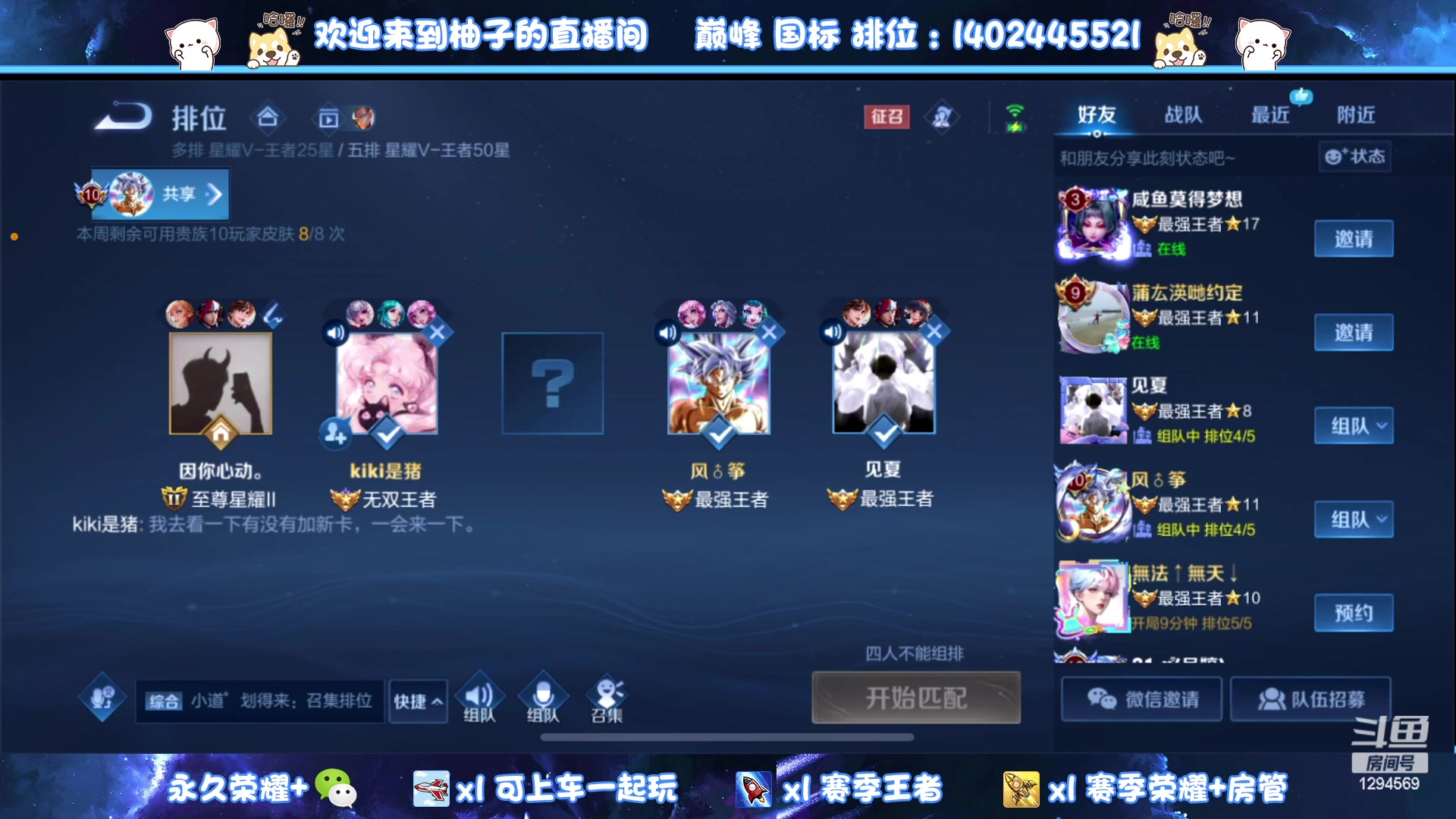 【2023-06-11 23点场】毕竟是柚子：微信带粉上荣耀 1294569