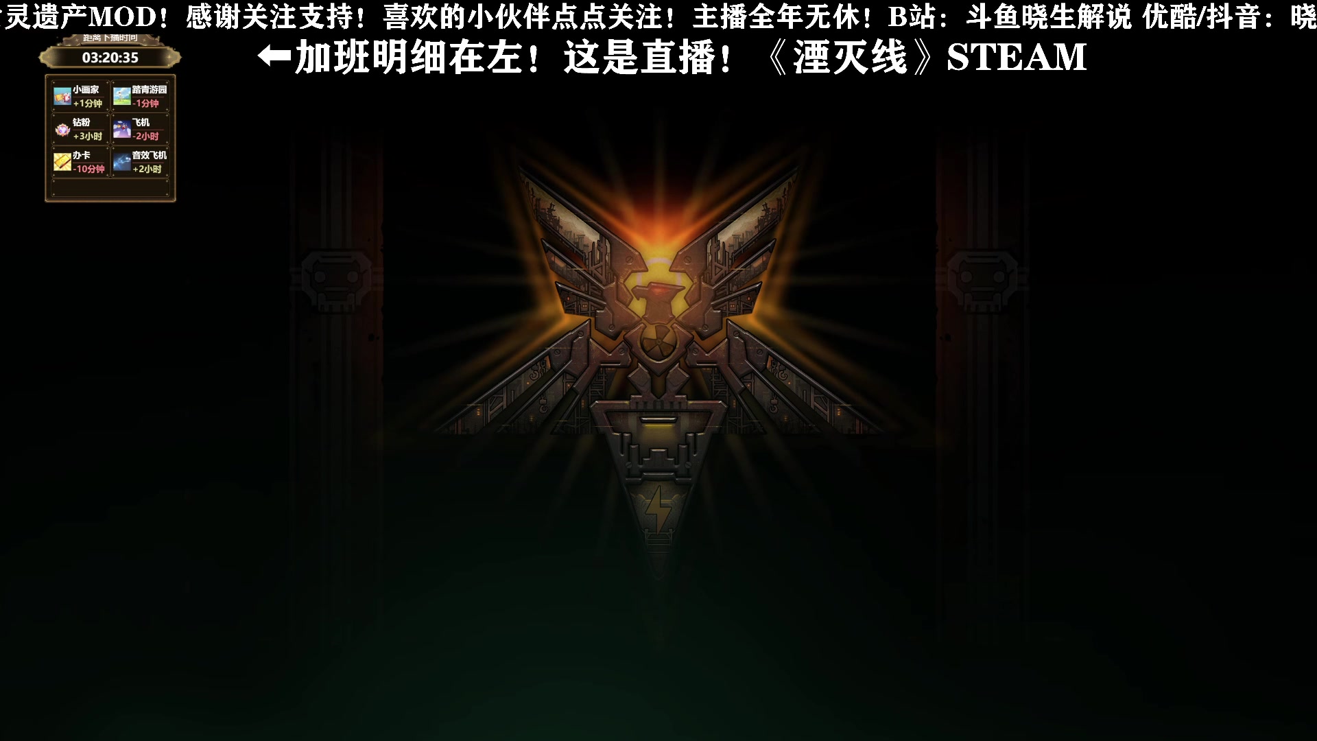 【2023-06-11 19点场】晓生解说：【新游首播】湮灭线