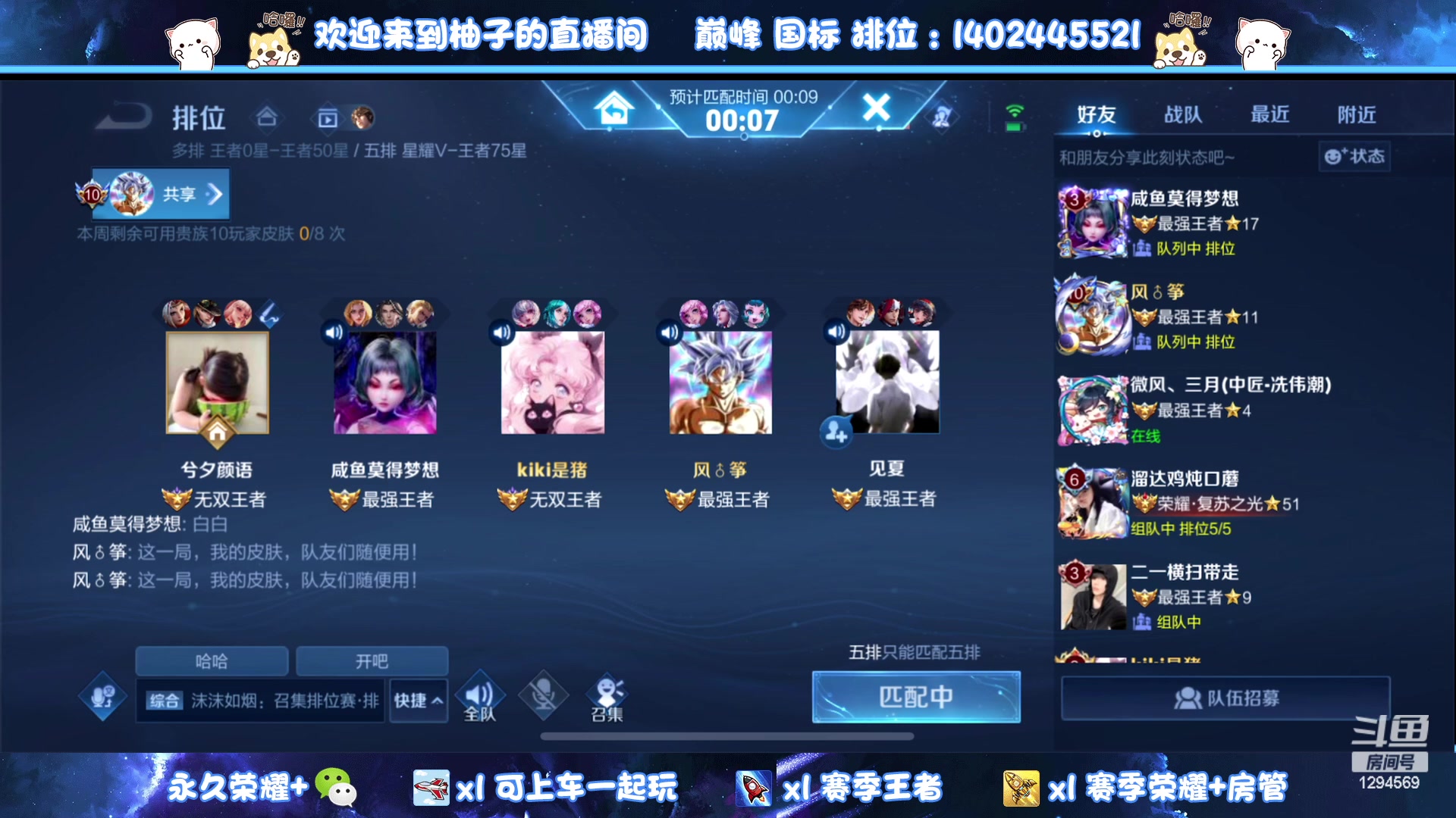 【2023-06-11 21点场】毕竟是柚子：微信带粉上荣耀 1294569