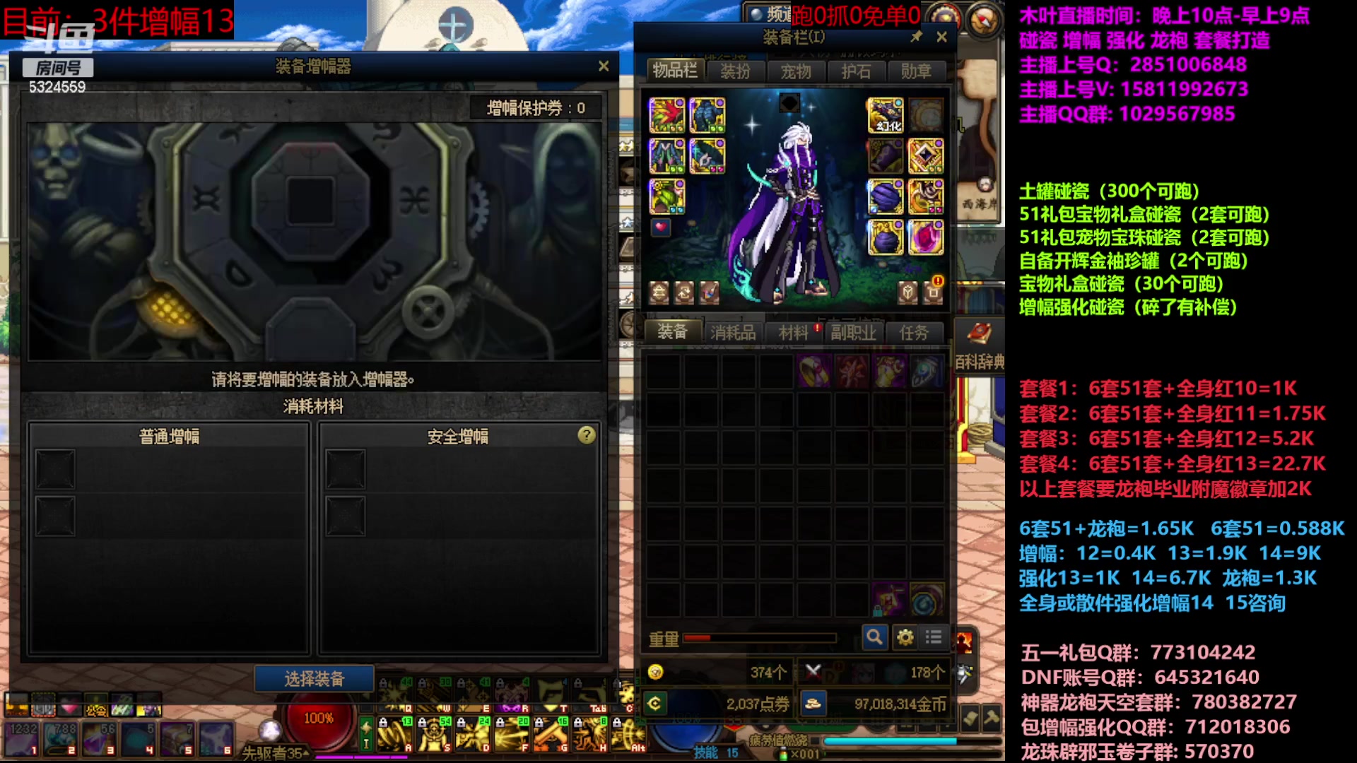 【2023-06-12 16点场】DNF木叶剑心：二台:五一碰瓷增幅龙袍强化打造