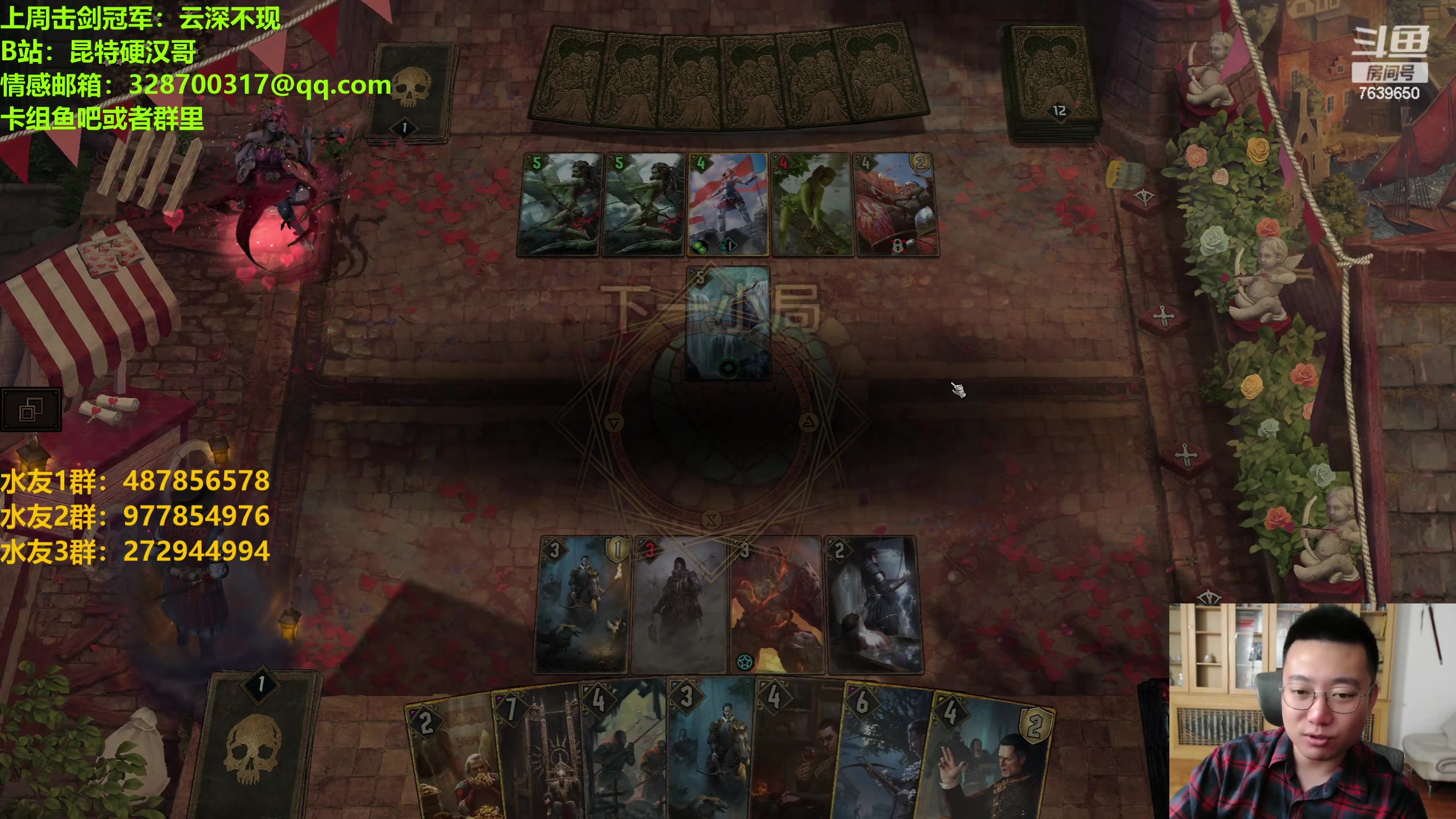 【2023-06-09 23点场】硬汉哥孙士彧：昆特牌新版本强势来袭！