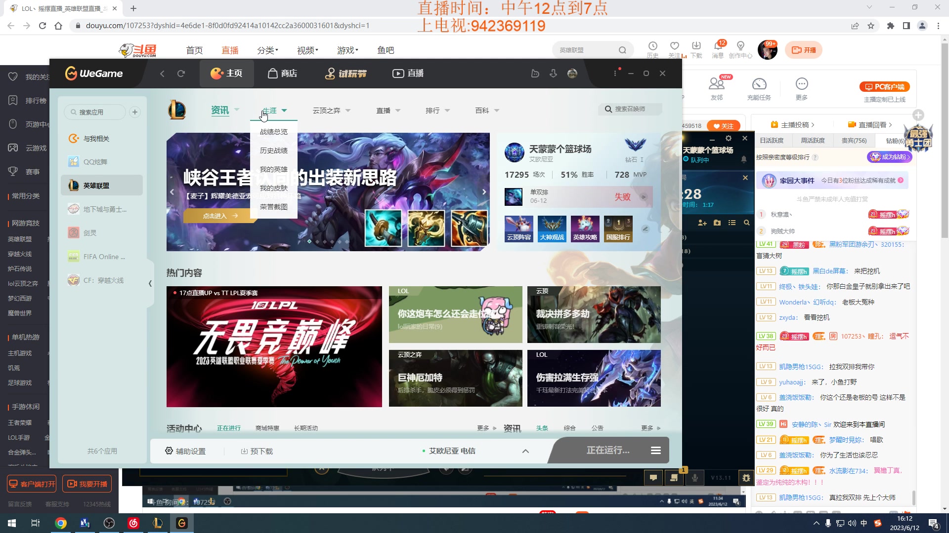 【2023-06-12 15点场】LOL丶摇摆：解封了.世一鱼来了.