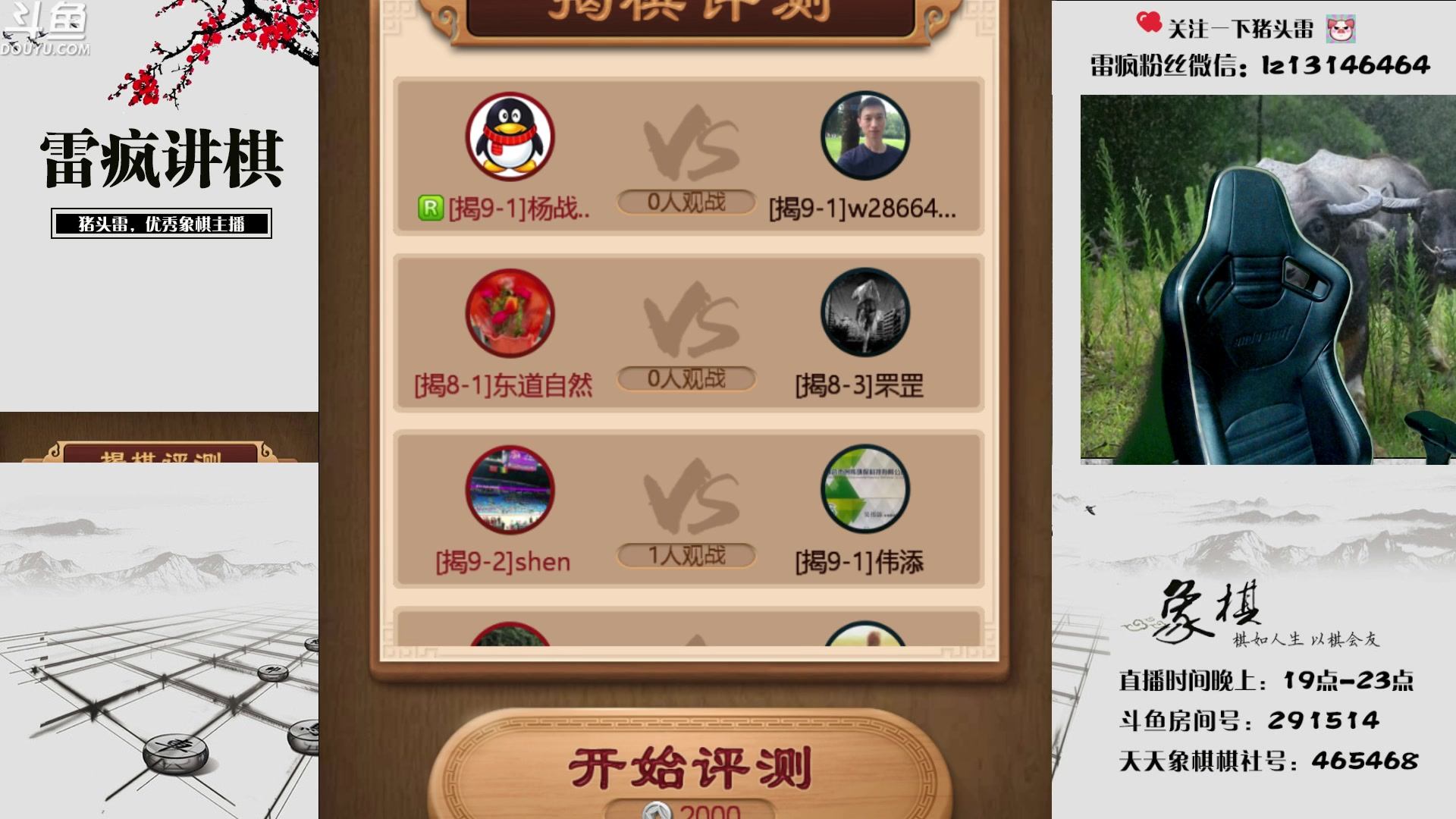 【2023-06-11 23点场】雷疯小叔：象棋需要技术  而麻将是门艺术！