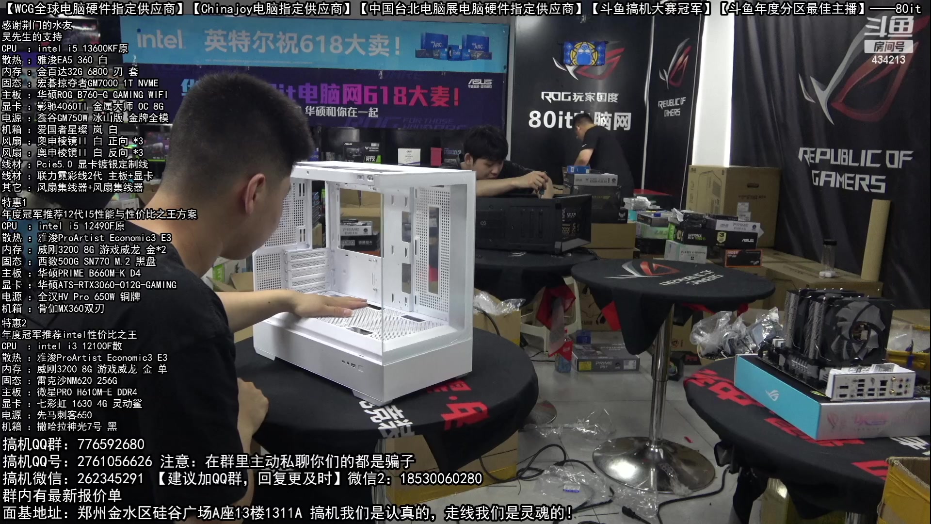 【2023-06-12 15点场】80it电脑网：郑州80it：618电脑活动开启