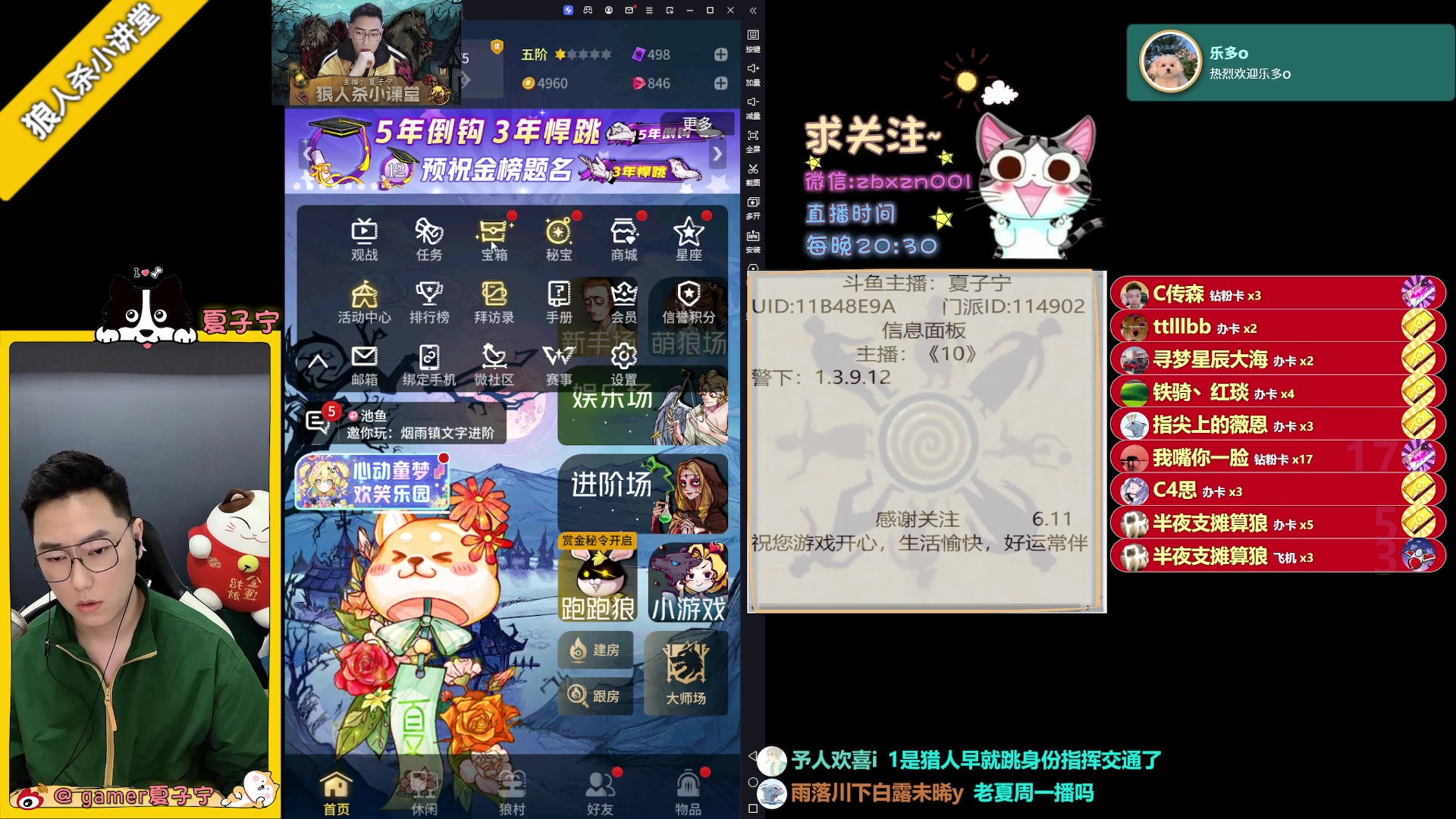 【2023-06-12 00点场】夏子宁：《狼人杀小讲堂》只播高端局