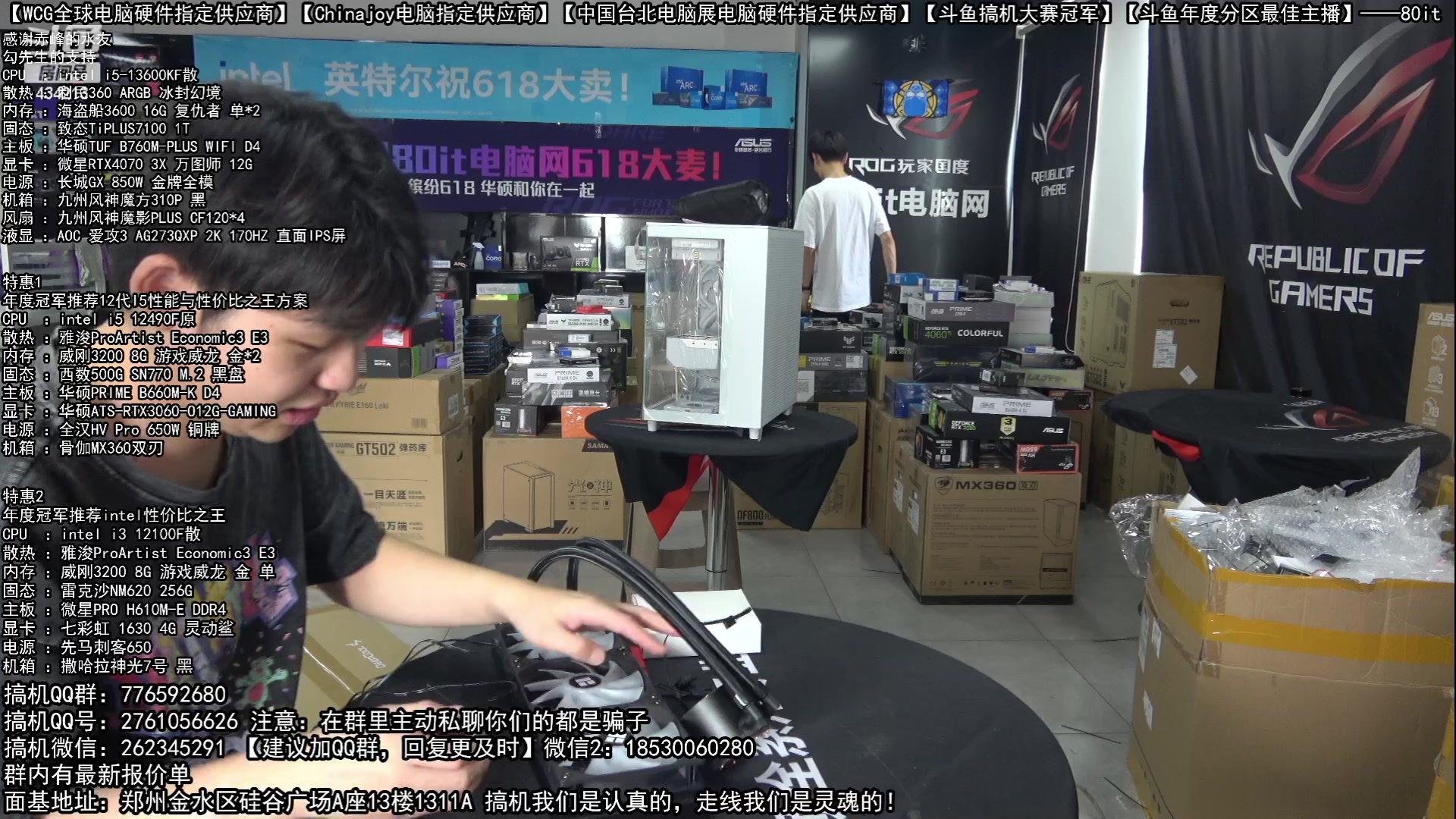 【2023-06-12 09点场】80it电脑网：郑州80it：618电脑活动开启