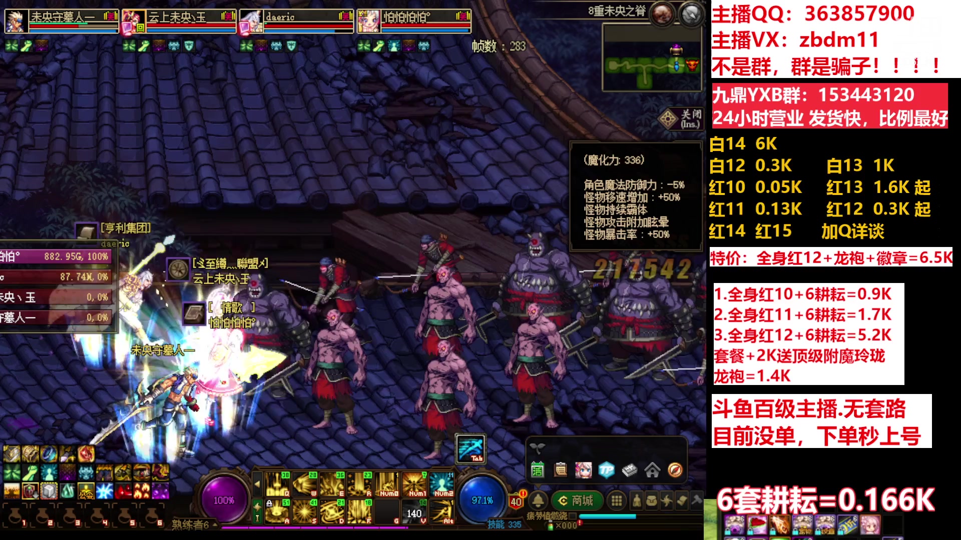 【2023-06-12 08点场】主播东门：东门：强化增幅11 12 13 51打造