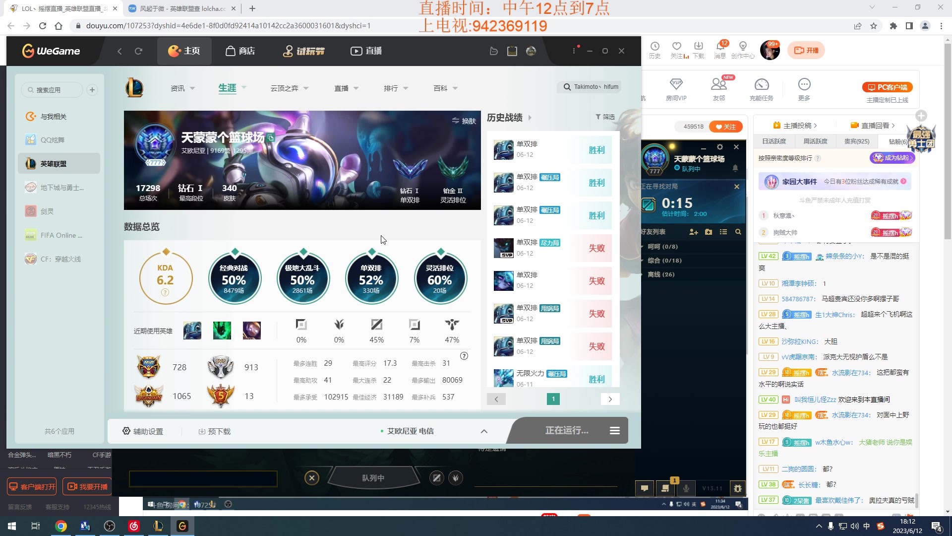 【2023-06-12 17点场】LOL丶摇摆：解封了.世一鱼来了.