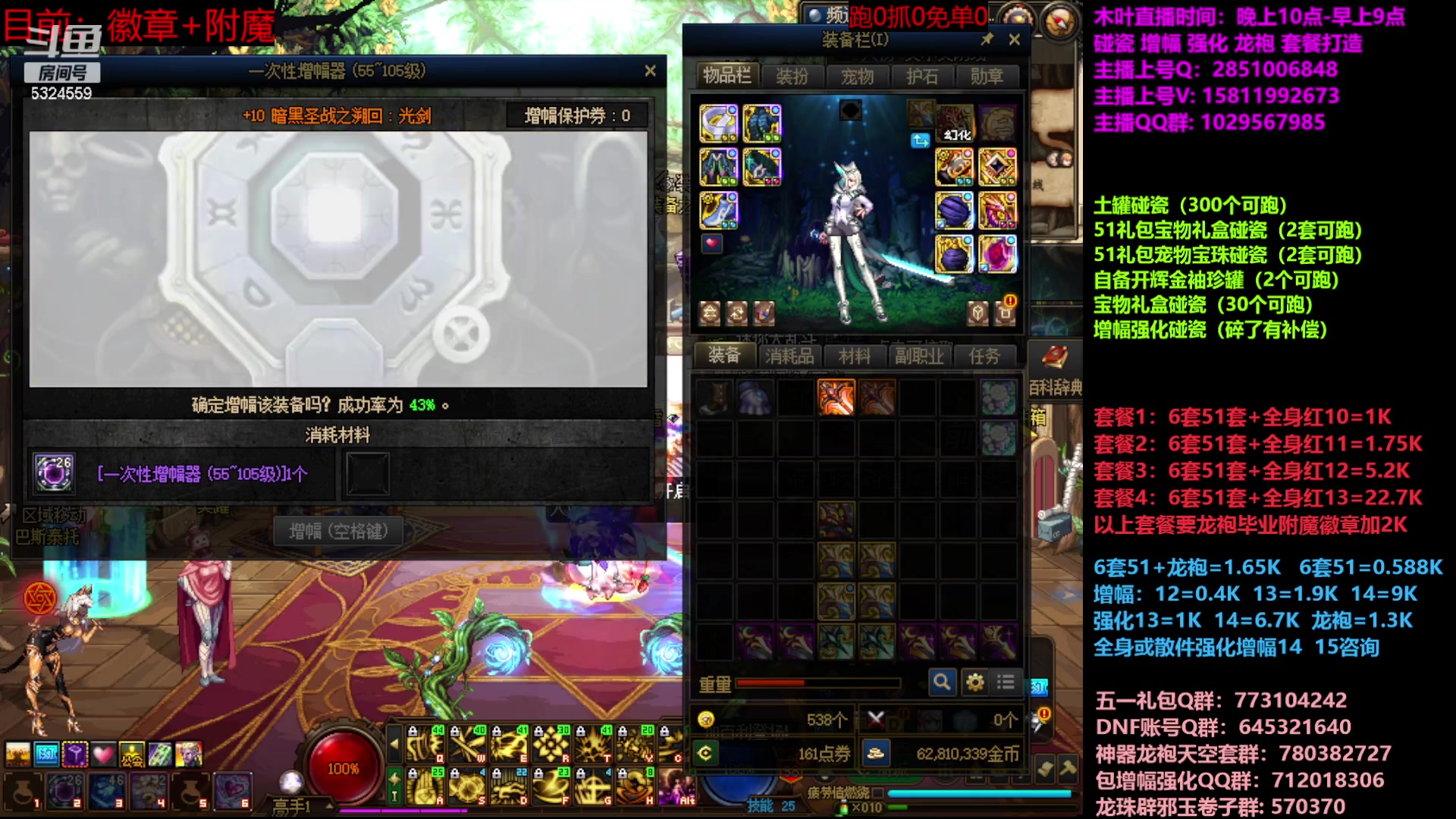 【2023-06-12 08点场】DNF木叶剑心：二台:五一碰瓷增幅龙袍强化打造