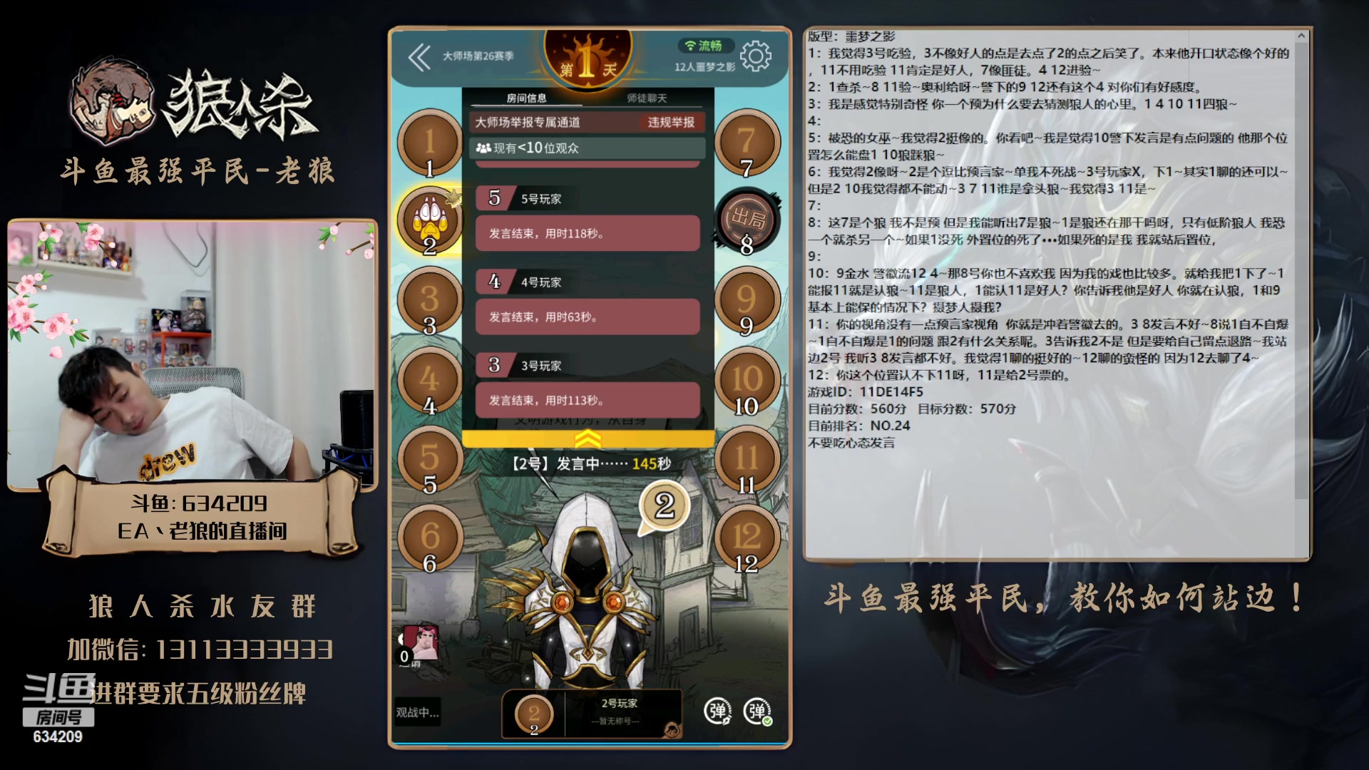 【2023-06-12 19点场】EA丶老狼：#狼人杀官方#大师赛冲分！