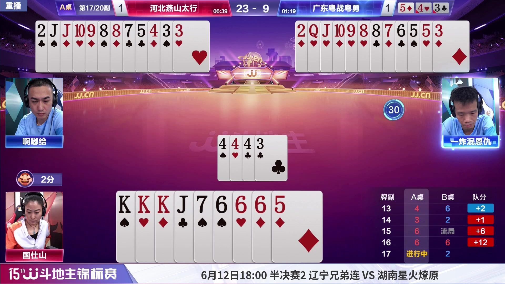 【2023-06-12 06点场】JJ斗地主官方：周一18点，兄弟连VS星火燎原