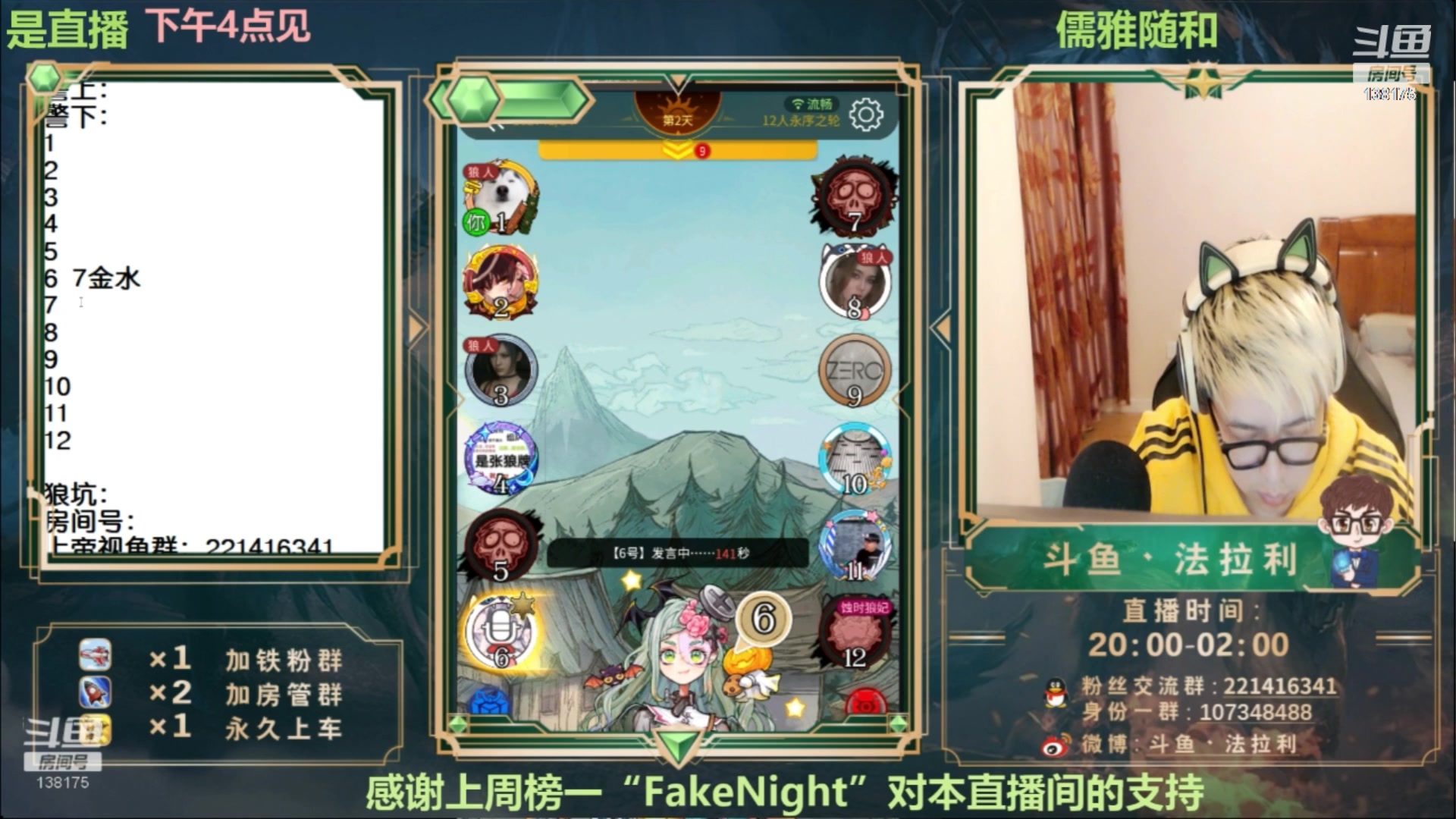 【2023-06-12 18点场】法拉利的直播间：最强狼人杀心理学技术主播来了