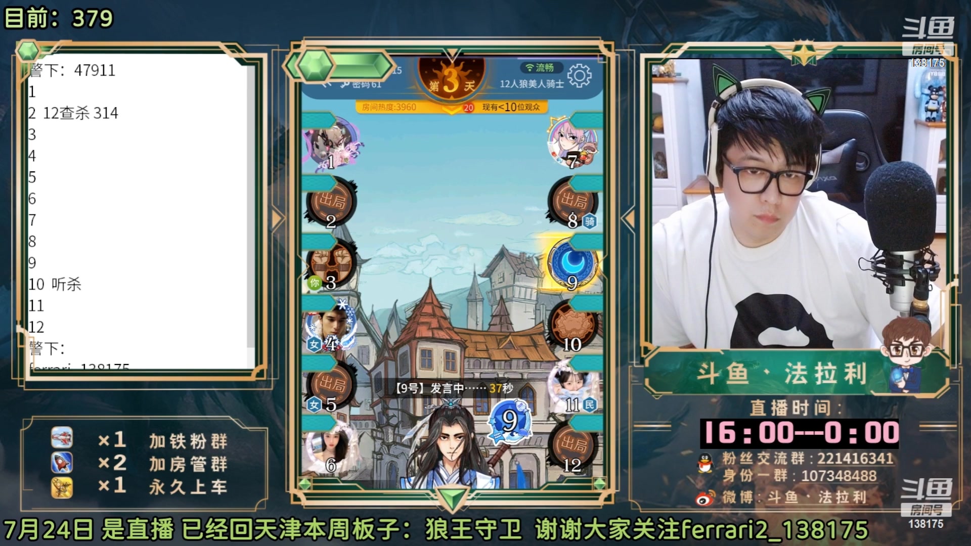 【2023-06-12 06点场】法拉利的直播间：最强狼人杀心理学技术主播来了