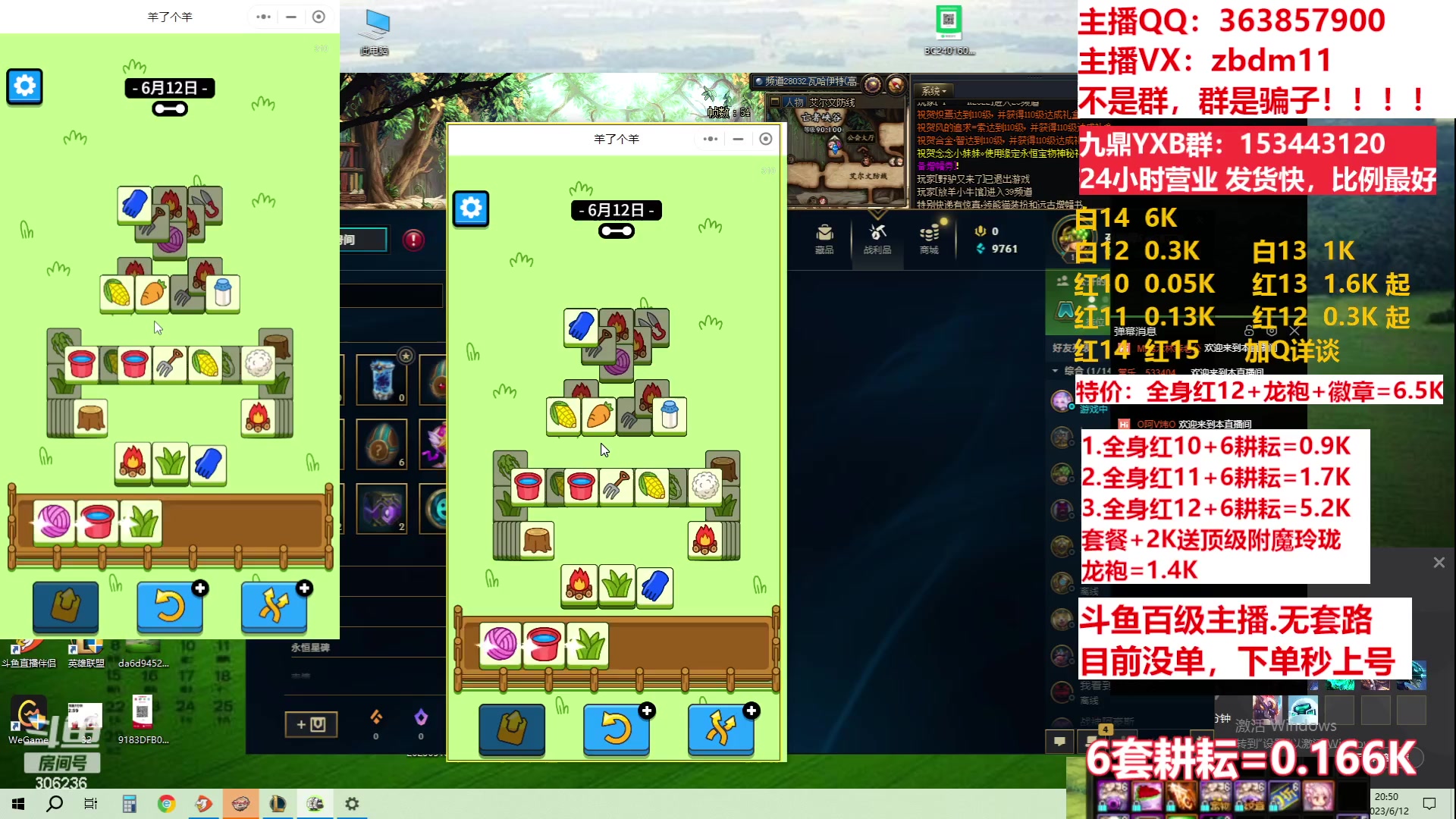 【2023-06-12 20点场】主播东门：东门：强化增幅11 12 13 51打造