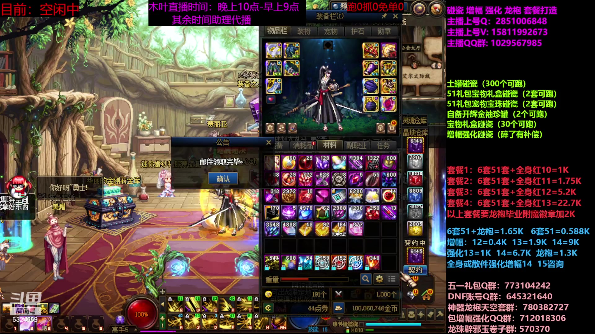 【2023-06-12 22点场】DNF木叶剑心：二台:五一碰瓷增幅龙袍强化打造