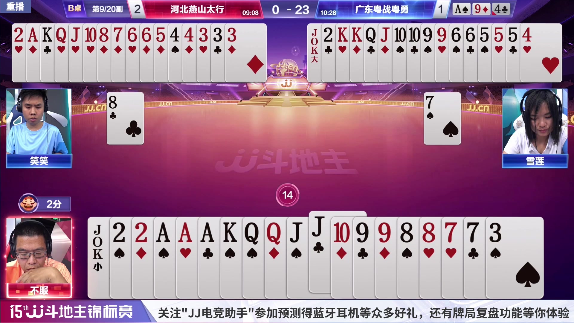 【2023-06-12 12点场】JJ斗地主官方：周一18点，兄弟连VS星火燎原