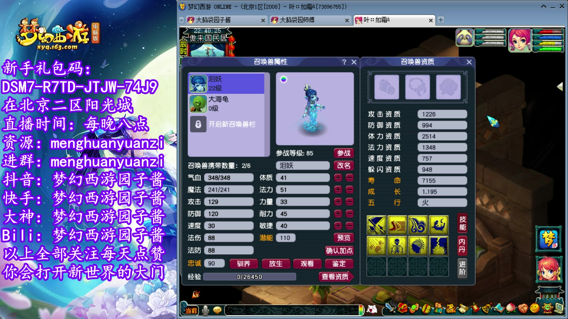 【2023-06-11 22点场】梦幻西游园子酱：全能资源主播，完了全完了