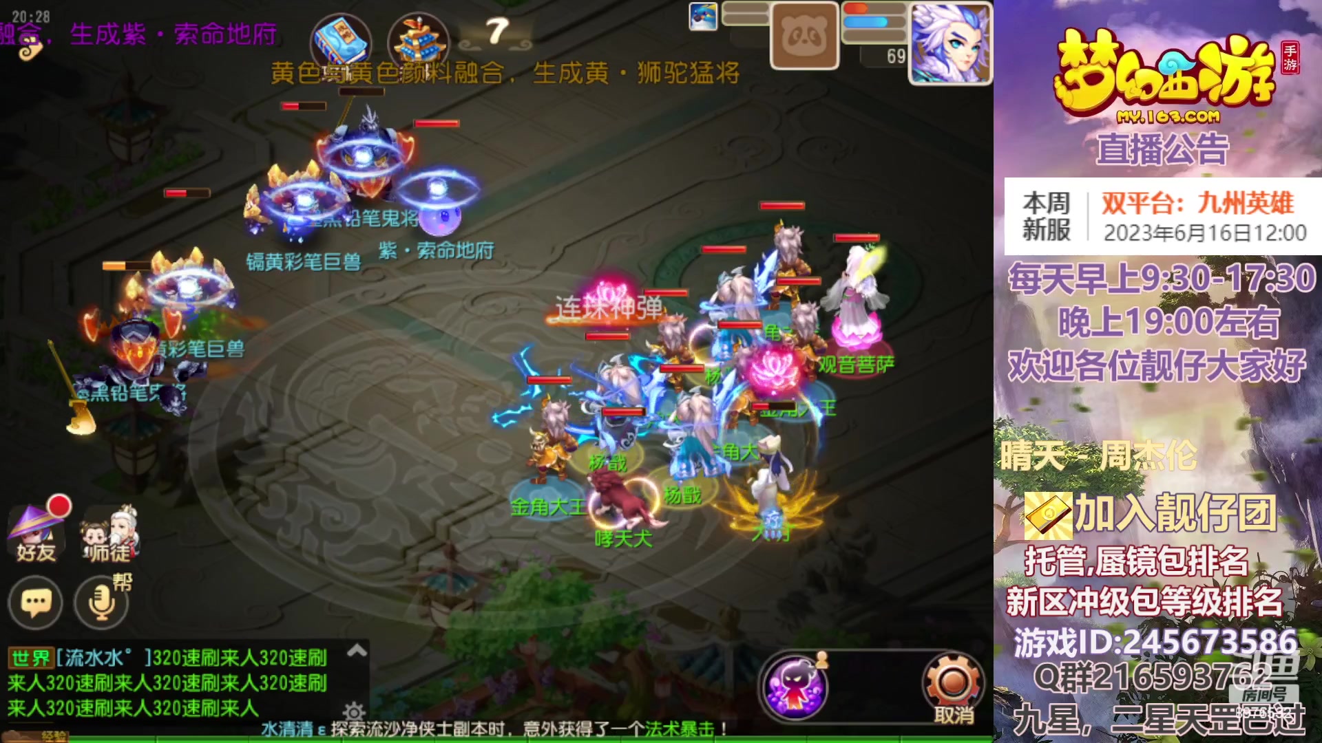 【2023-06-12 19点场】QAQ铭小明：梦幻手游新手新区推荐