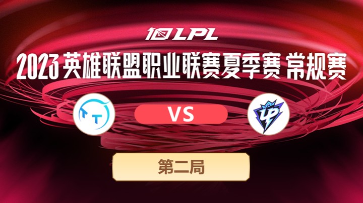 2023LPL夏季赛-常规赛-TTvsUP-0612-2