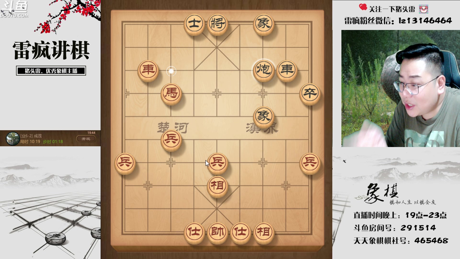 【2023-06-12 19点场】雷疯小叔：象棋需要技术  而麻将是门艺术！