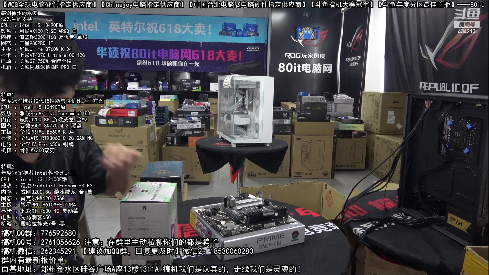 【2023-06-12 11点场】80it电脑网：郑州80it：618电脑活动开启