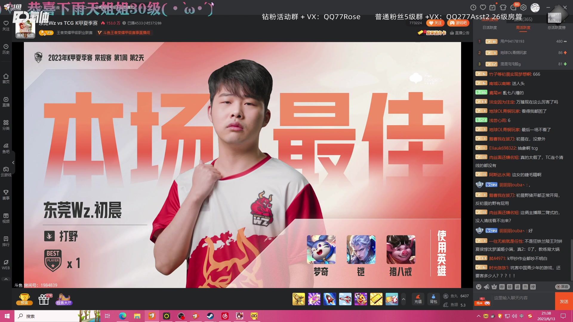 【2023-06-13 20点场】凉晨7777：前脚雀圣魂天后脚无敌凤凰