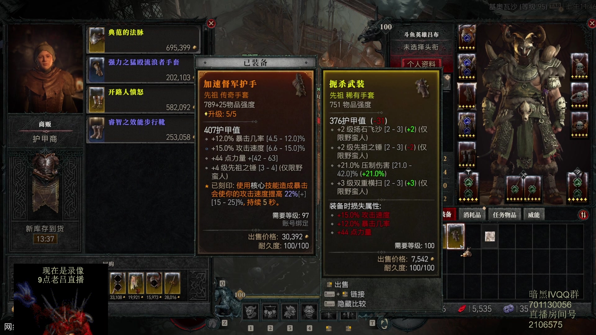 【2023-06-13 05点场】英雄吕布：暗黑4 蛮子 走起