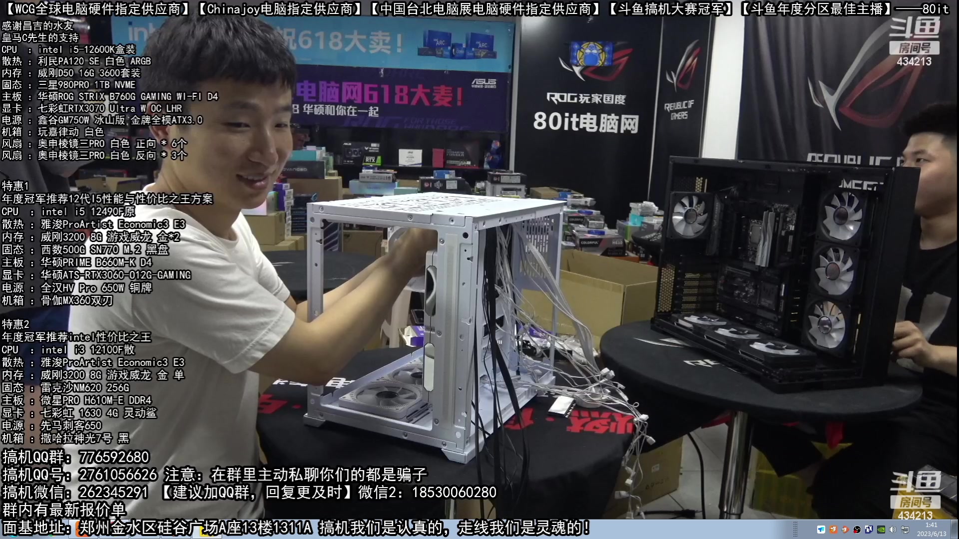 【2023-06-13 01点场】80it电脑网：郑州80it：618电脑活动开启