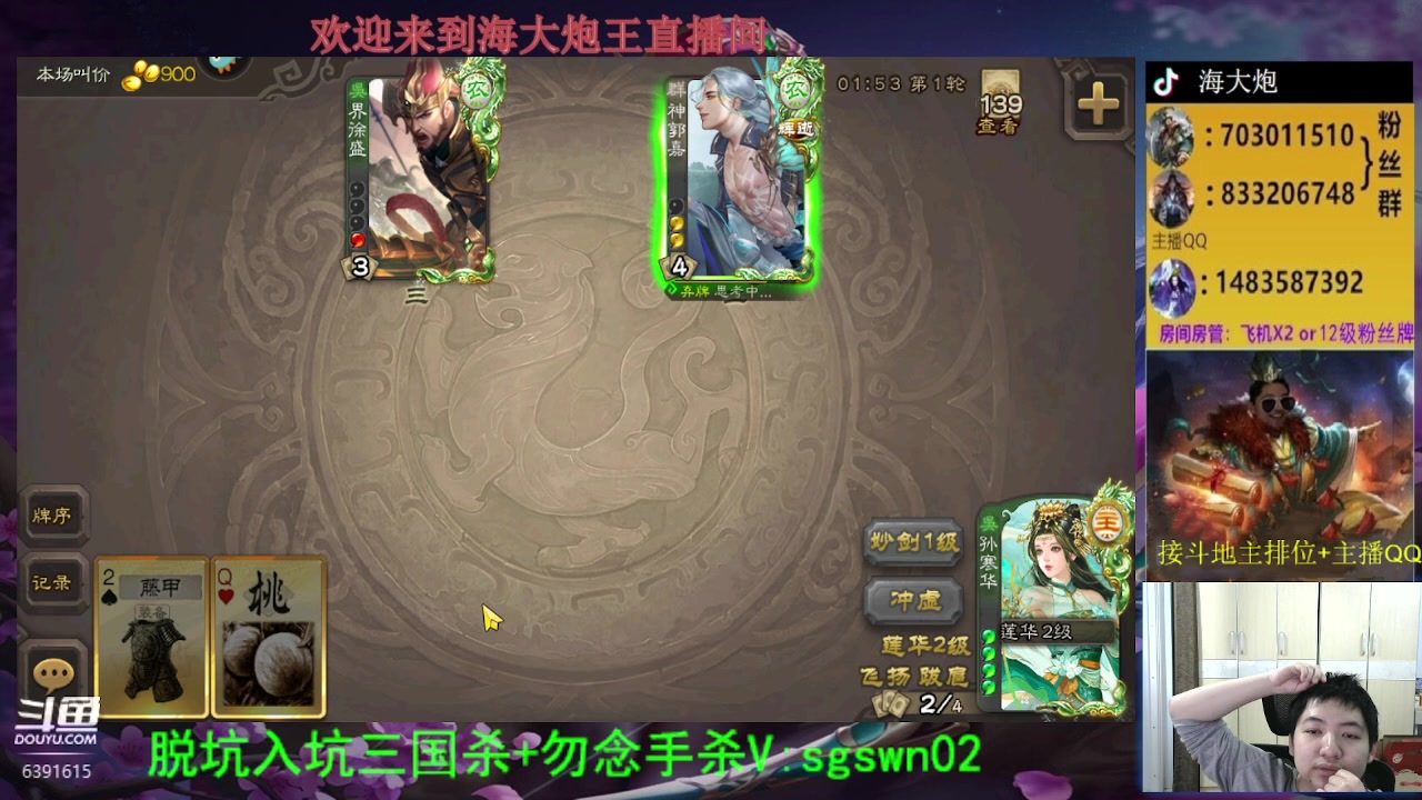 【2023-06-12 20点场】海大炮王o：斗地主大宝教学