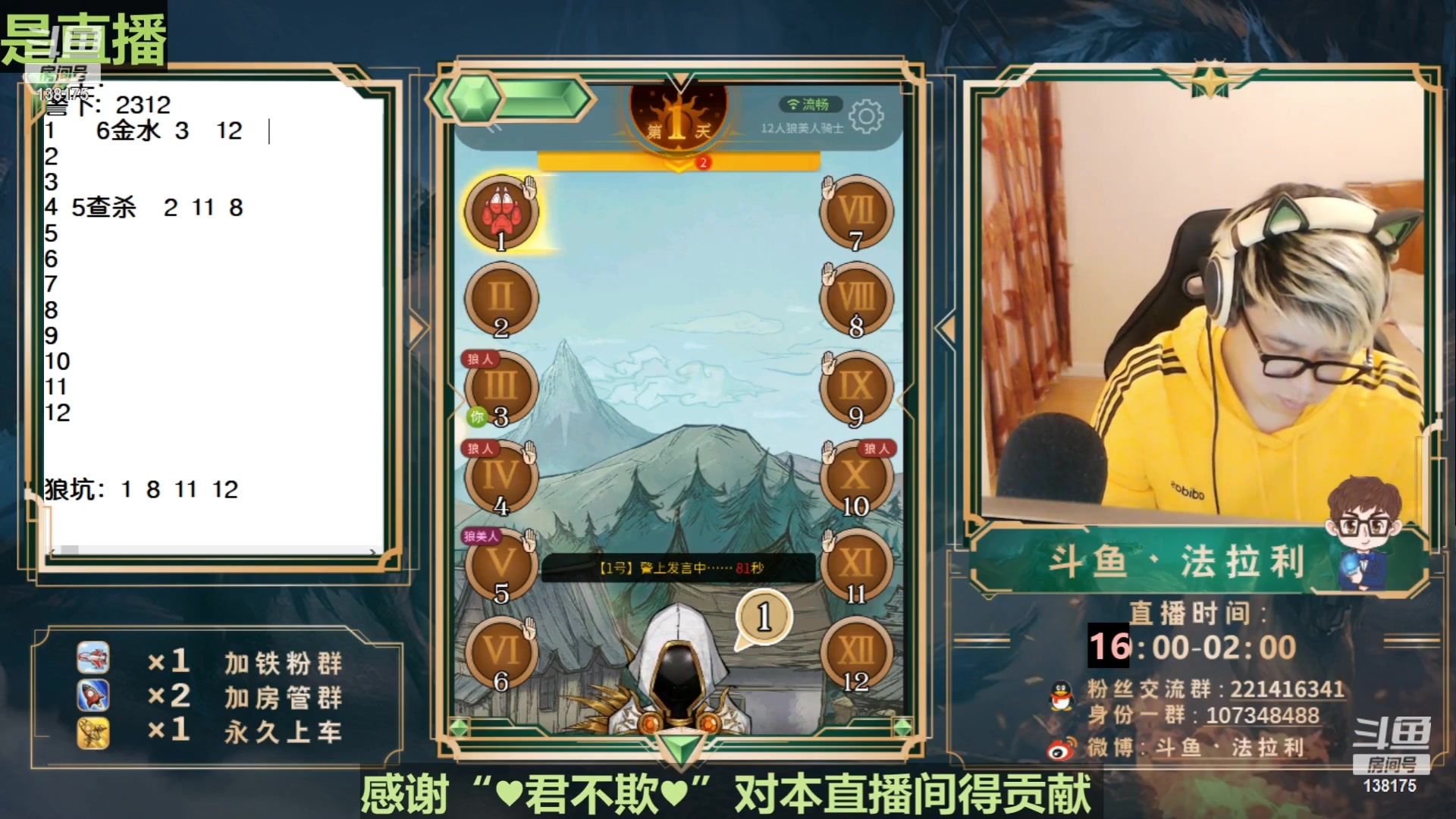 【2023-06-13 20点场】法拉利的直播间：最强狼人杀心理学技术主播来了